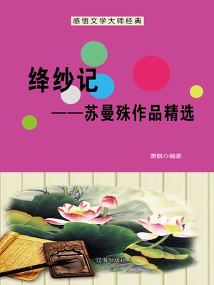 野草——鲁迅作品精选(Weeds--Selected Works of Lu Xun) - NLB - OverDrive